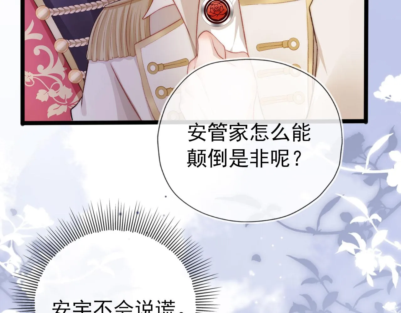 第24话 亲爱的~ 第72页