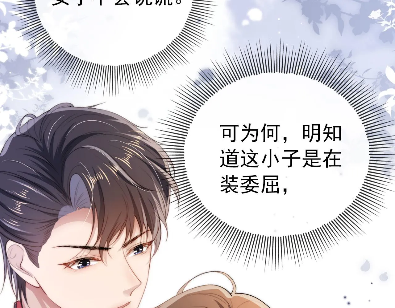 第24话 亲爱的~ 第73页