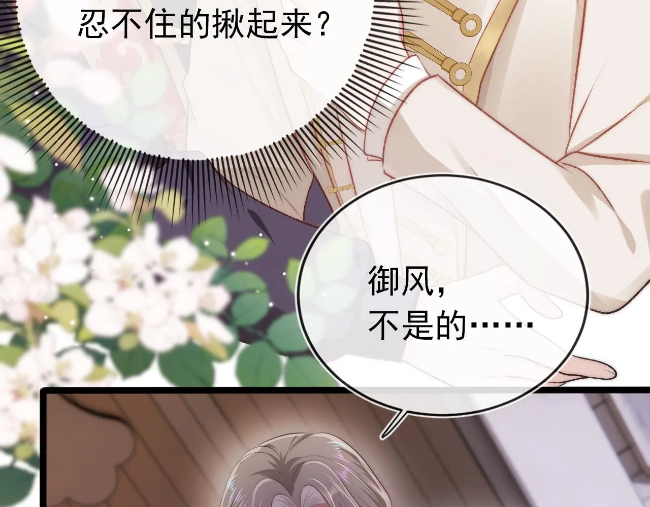 第24话 亲爱的~ 第75页