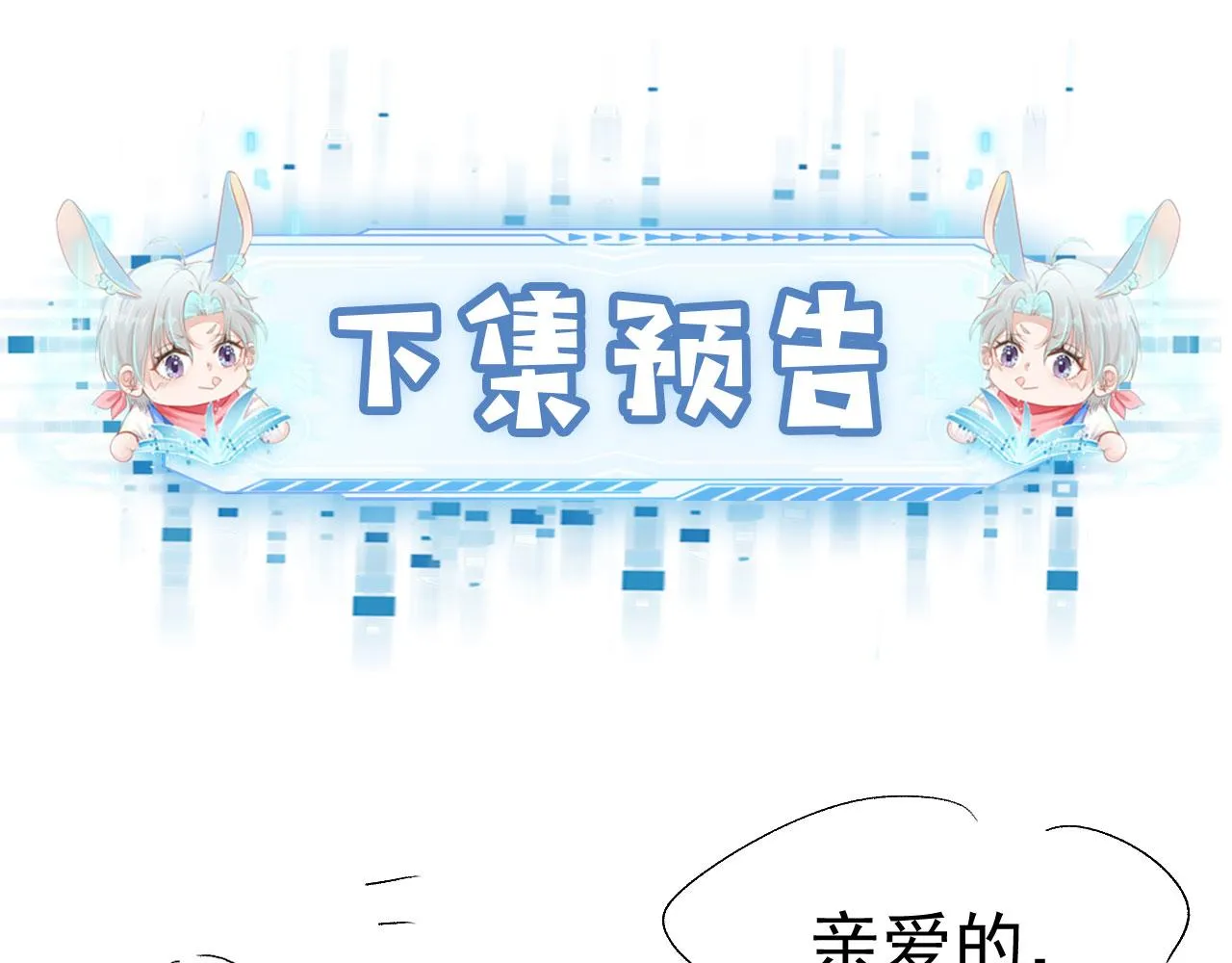 第24话 亲爱的~ 第83页