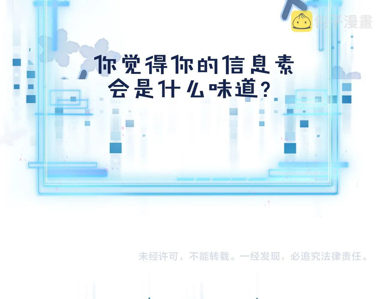 第24话 亲爱的~ 第90页