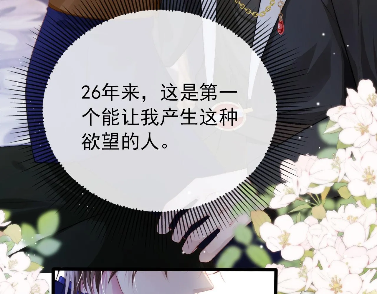 第26话 羊入虎口 第9页