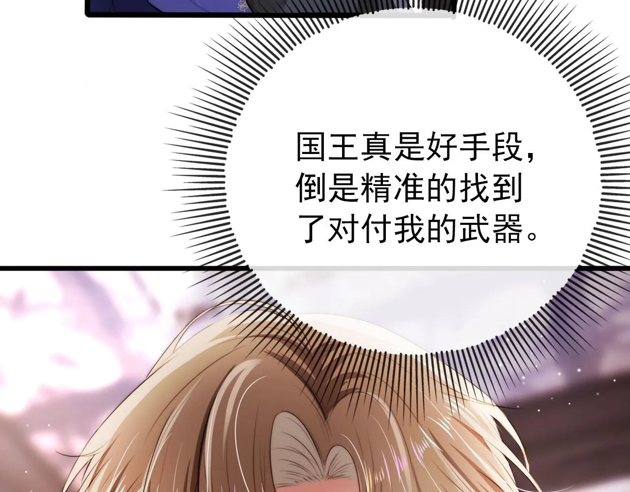 第26话 羊入虎口 第11页