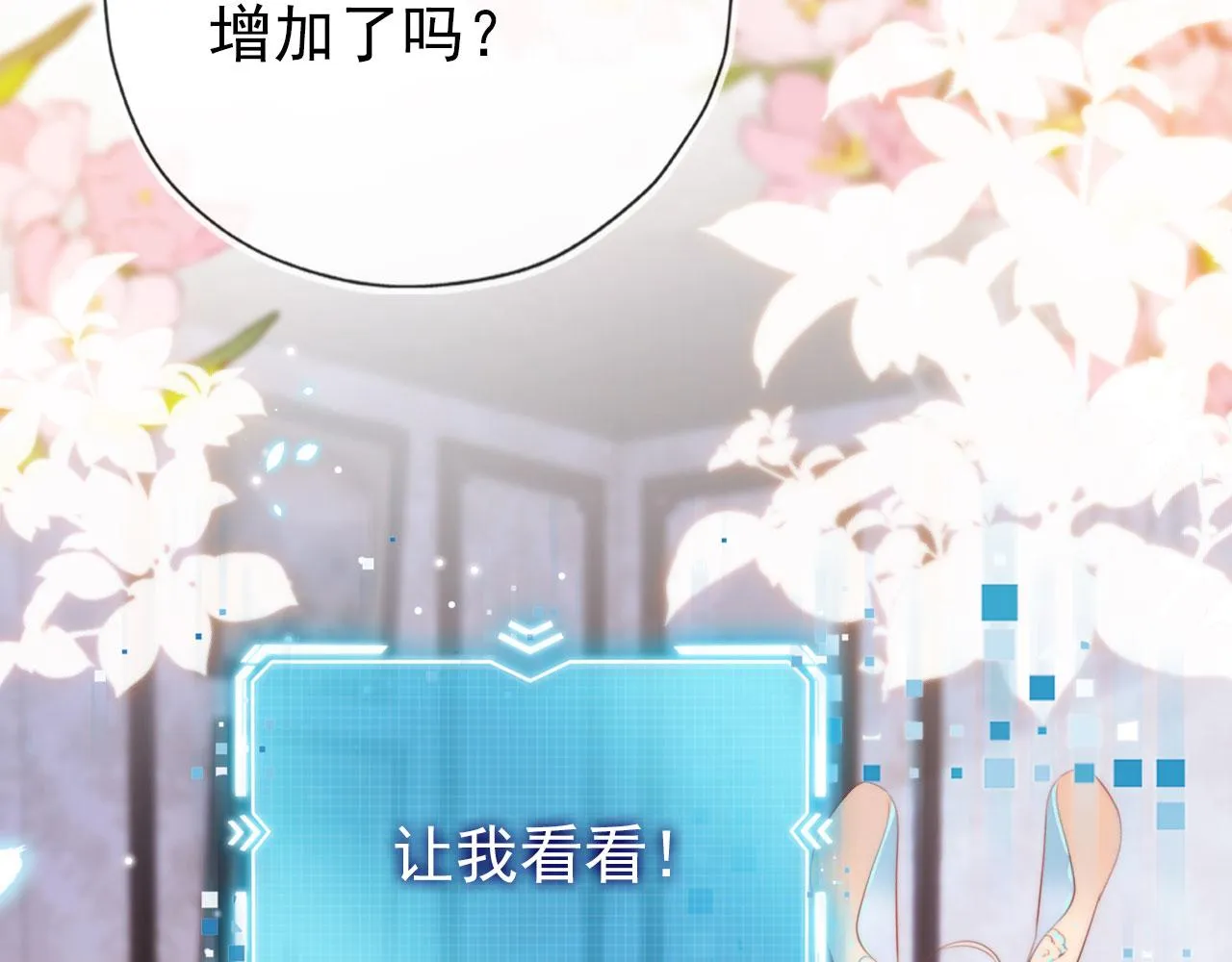 第26话 羊入虎口 第22页