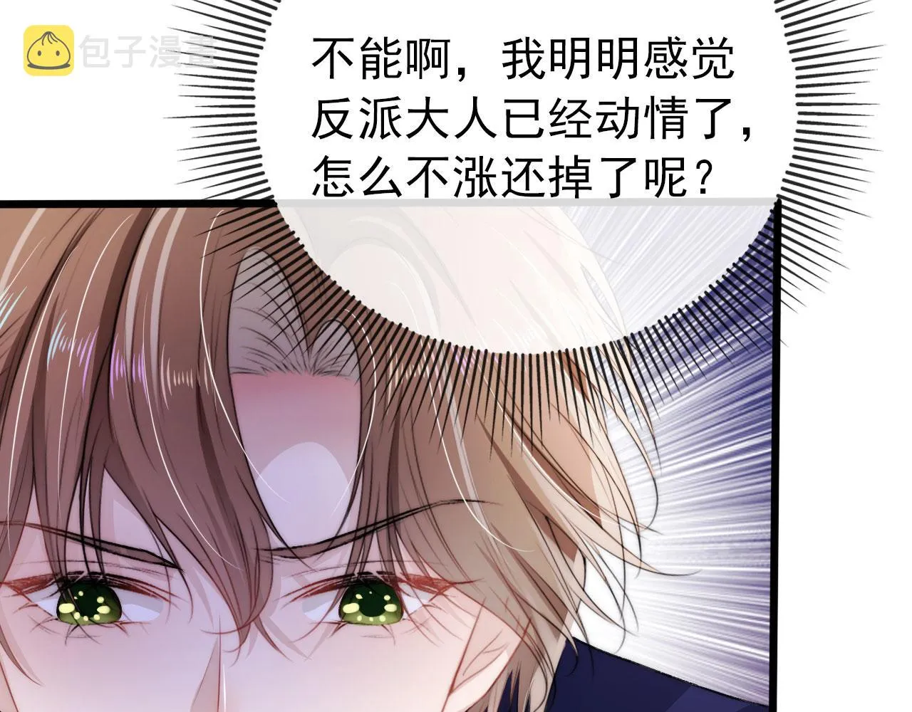 第26话 羊入虎口 第26页