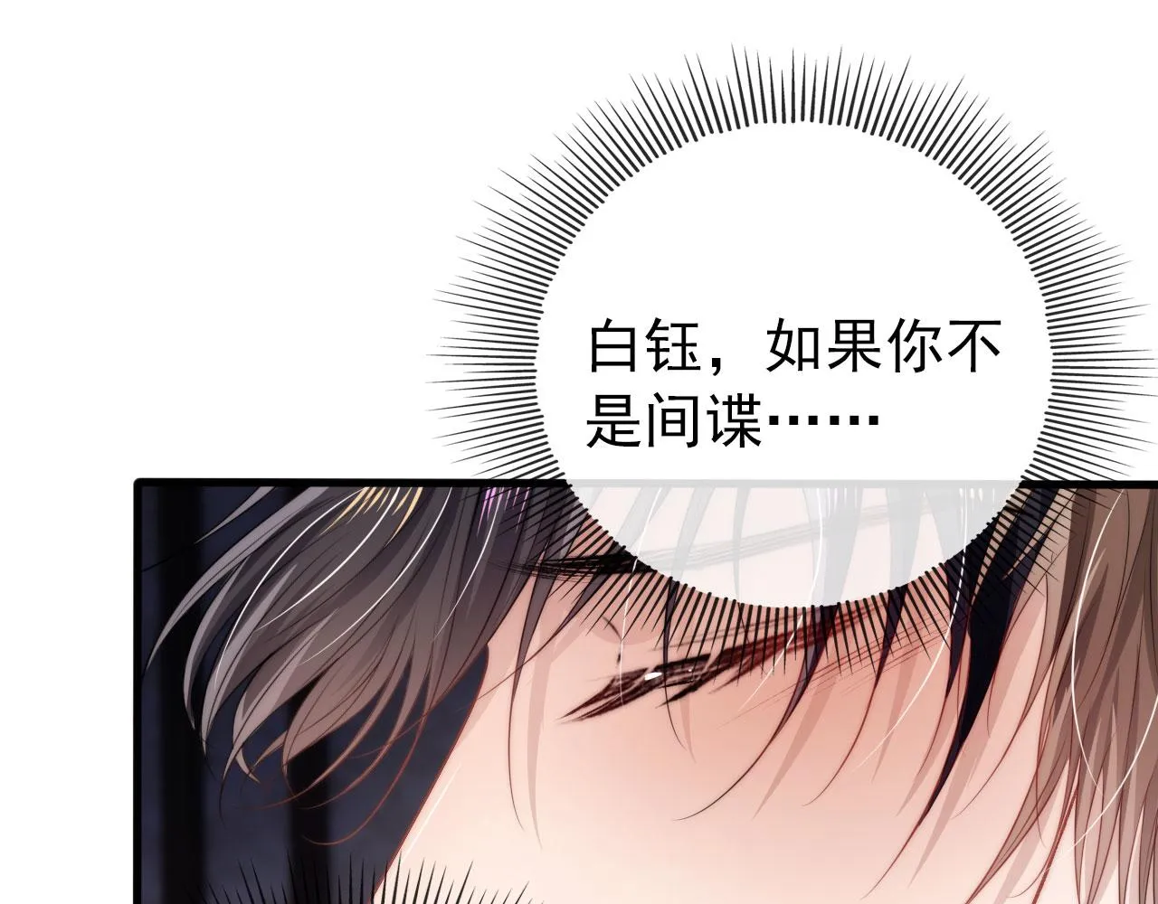 第26话 羊入虎口 第30页