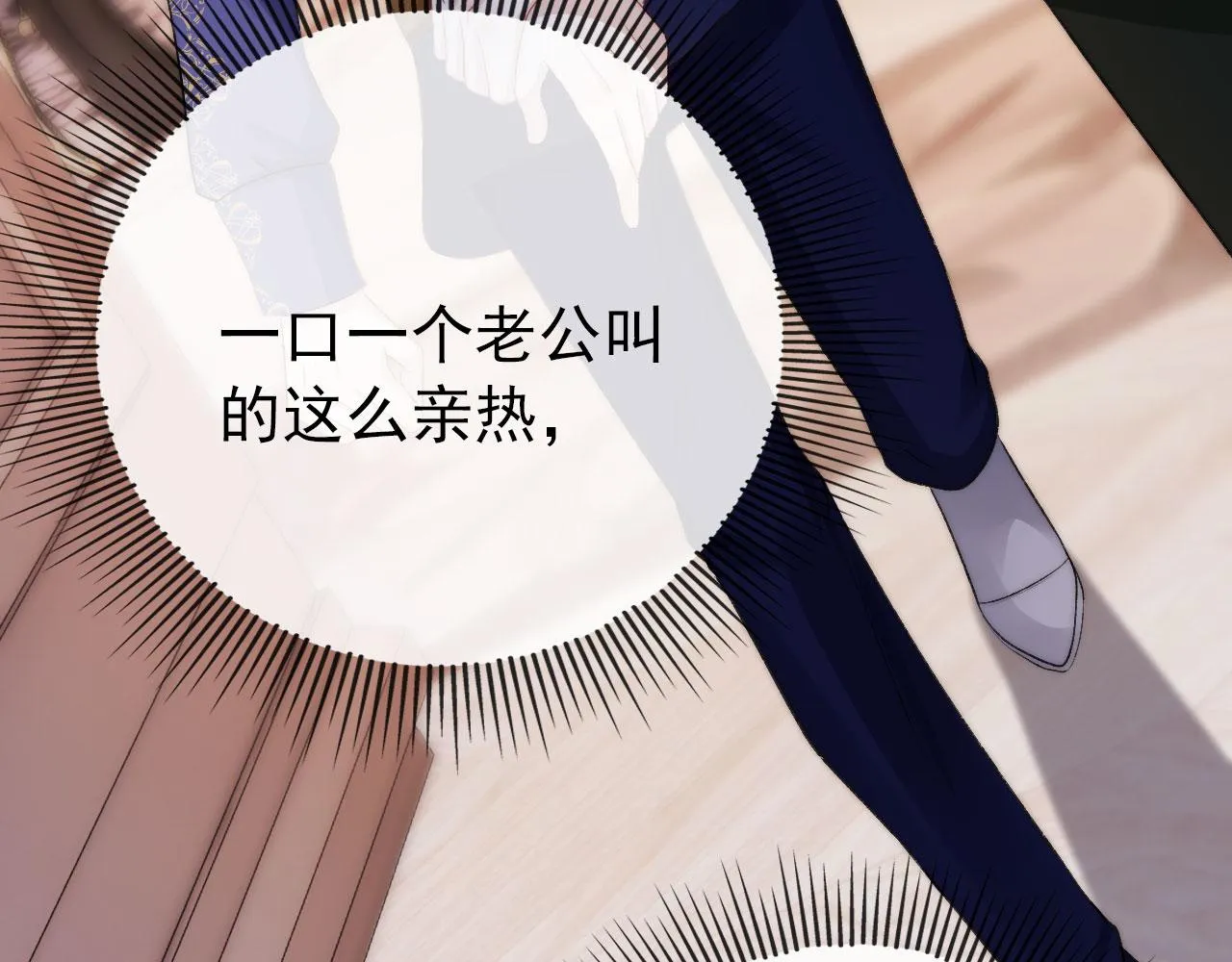 第26话 羊入虎口 第43页