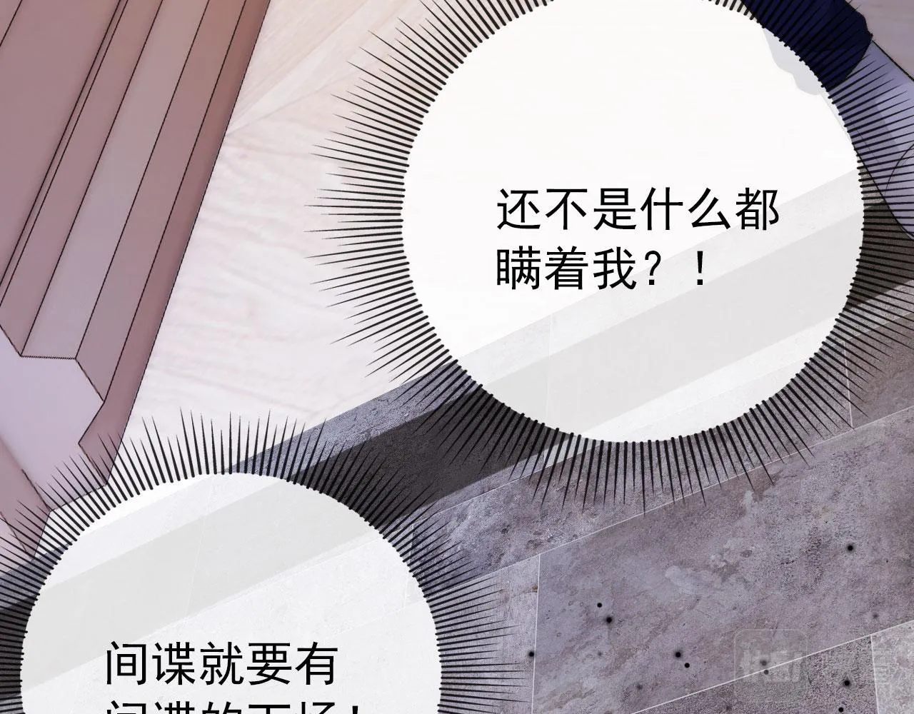 第26话 羊入虎口 第44页
