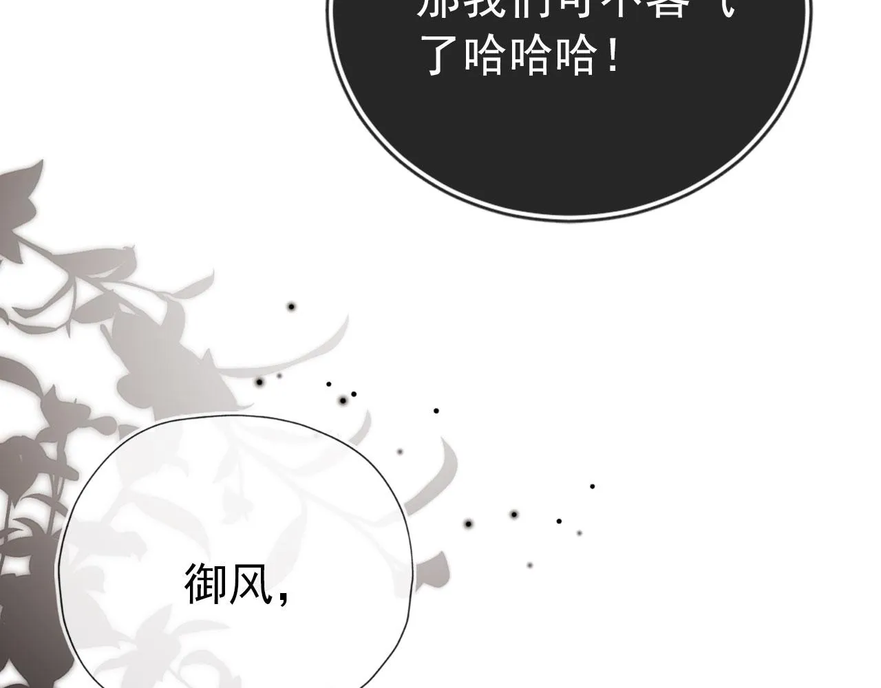第26话 羊入虎口 第60页