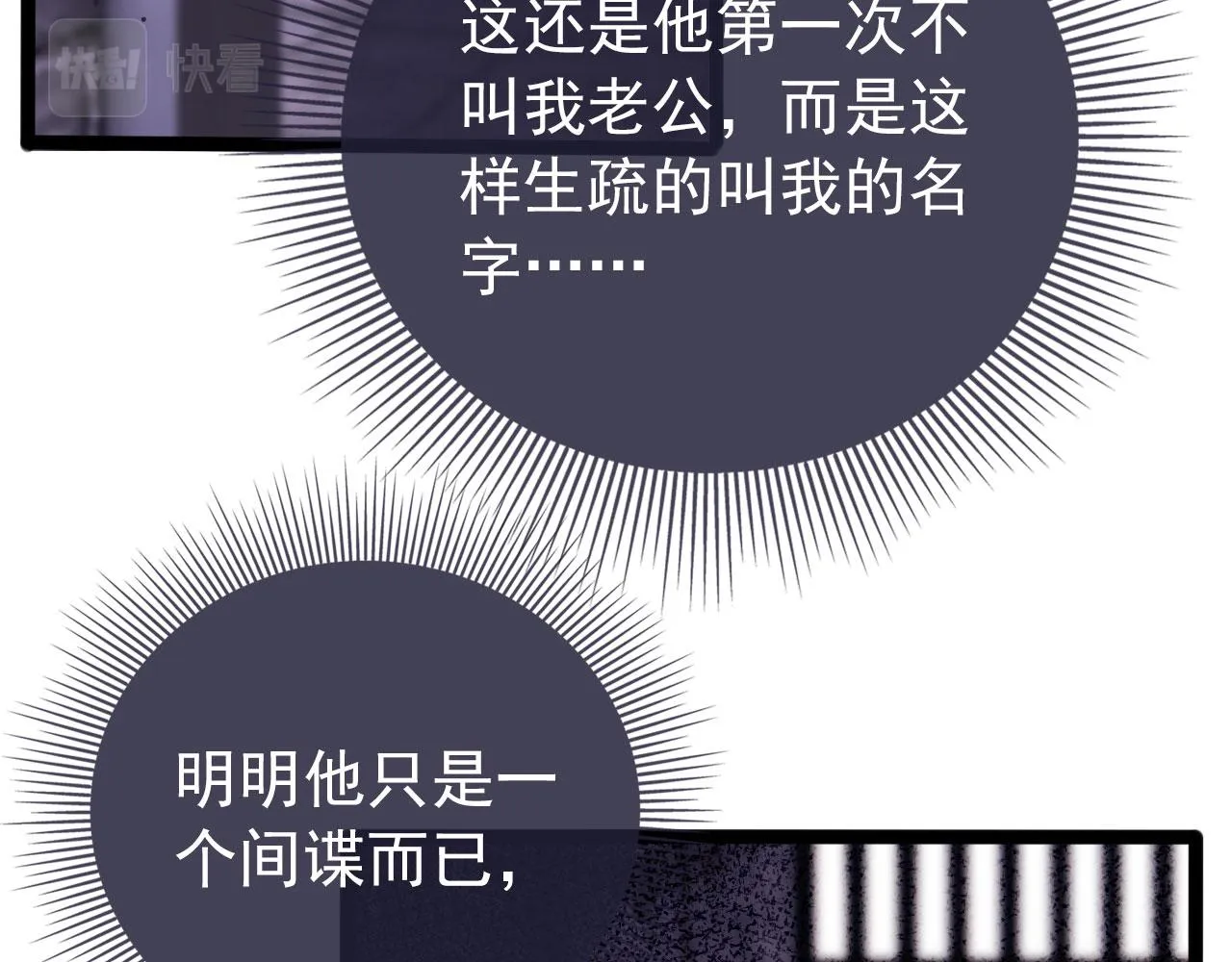 第26话 羊入虎口 第77页