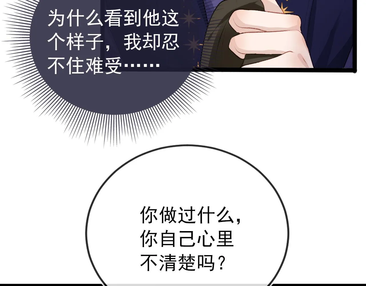 第26话 羊入虎口 第79页