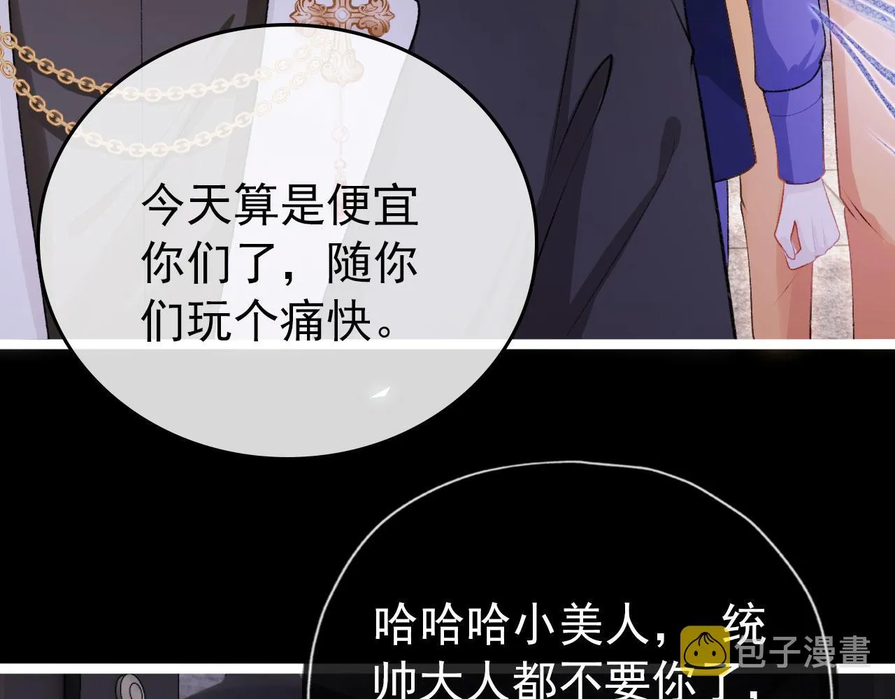 第26话 羊入虎口 第83页