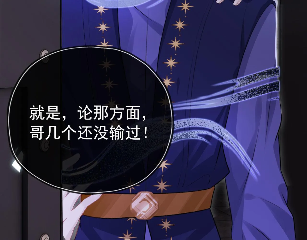第26话 羊入虎口 第85页