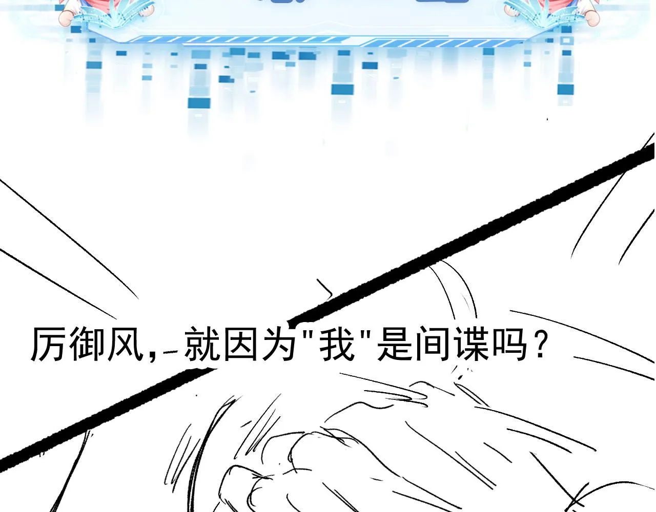 第26话 羊入虎口 第93页