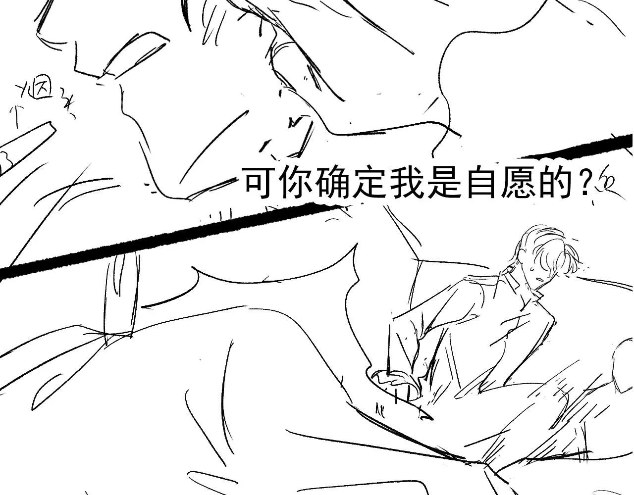 第26话 羊入虎口 第94页