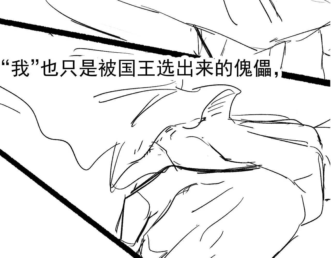 第26话 羊入虎口 第95页