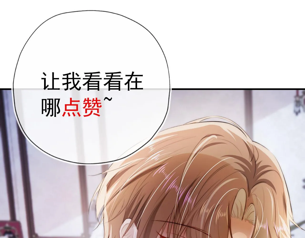 第26话 羊入虎口 第102页