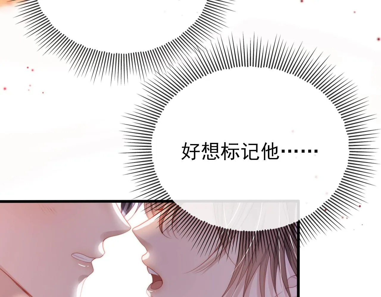 第22话 占有欲 第8页