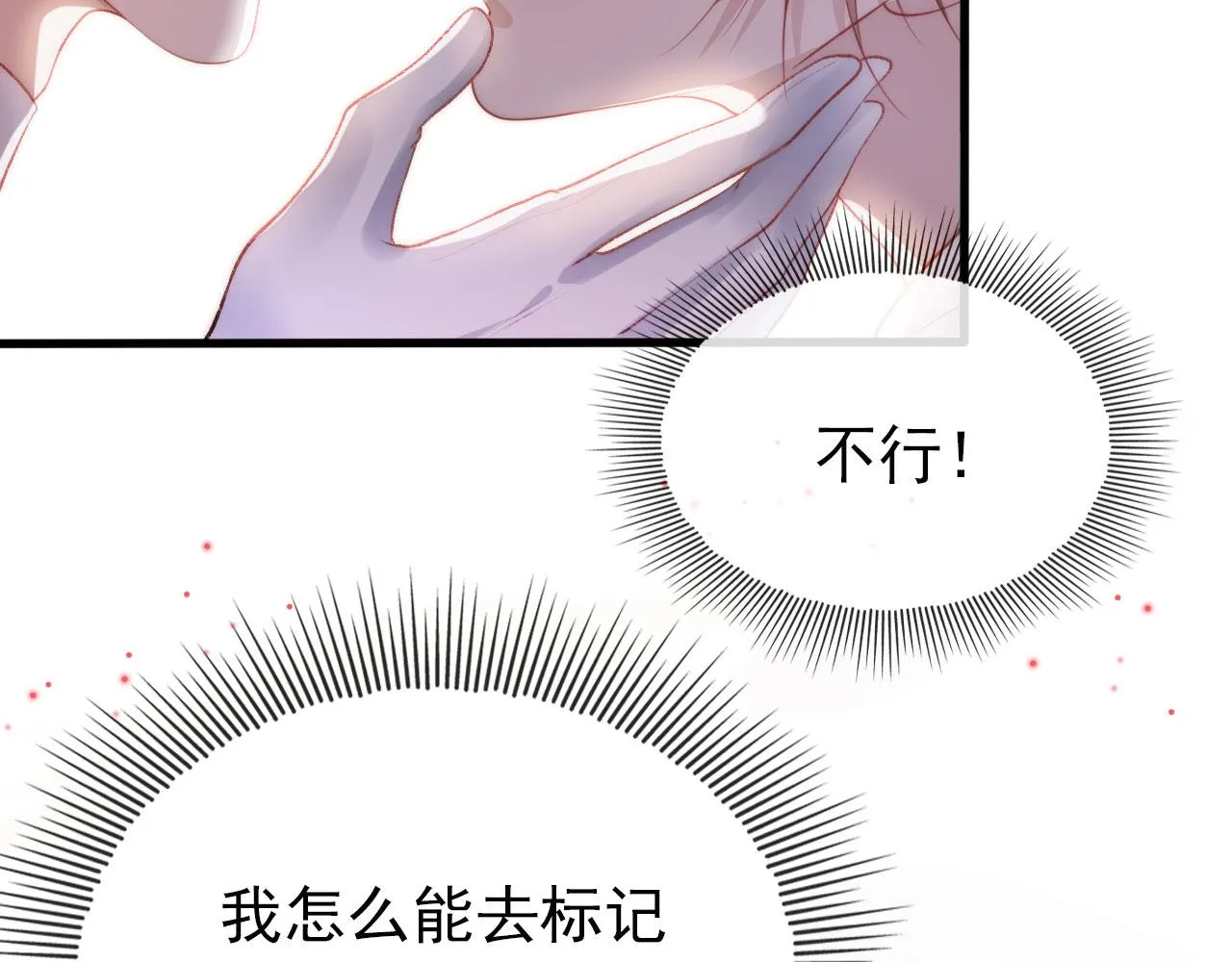 第22话 占有欲 第9页