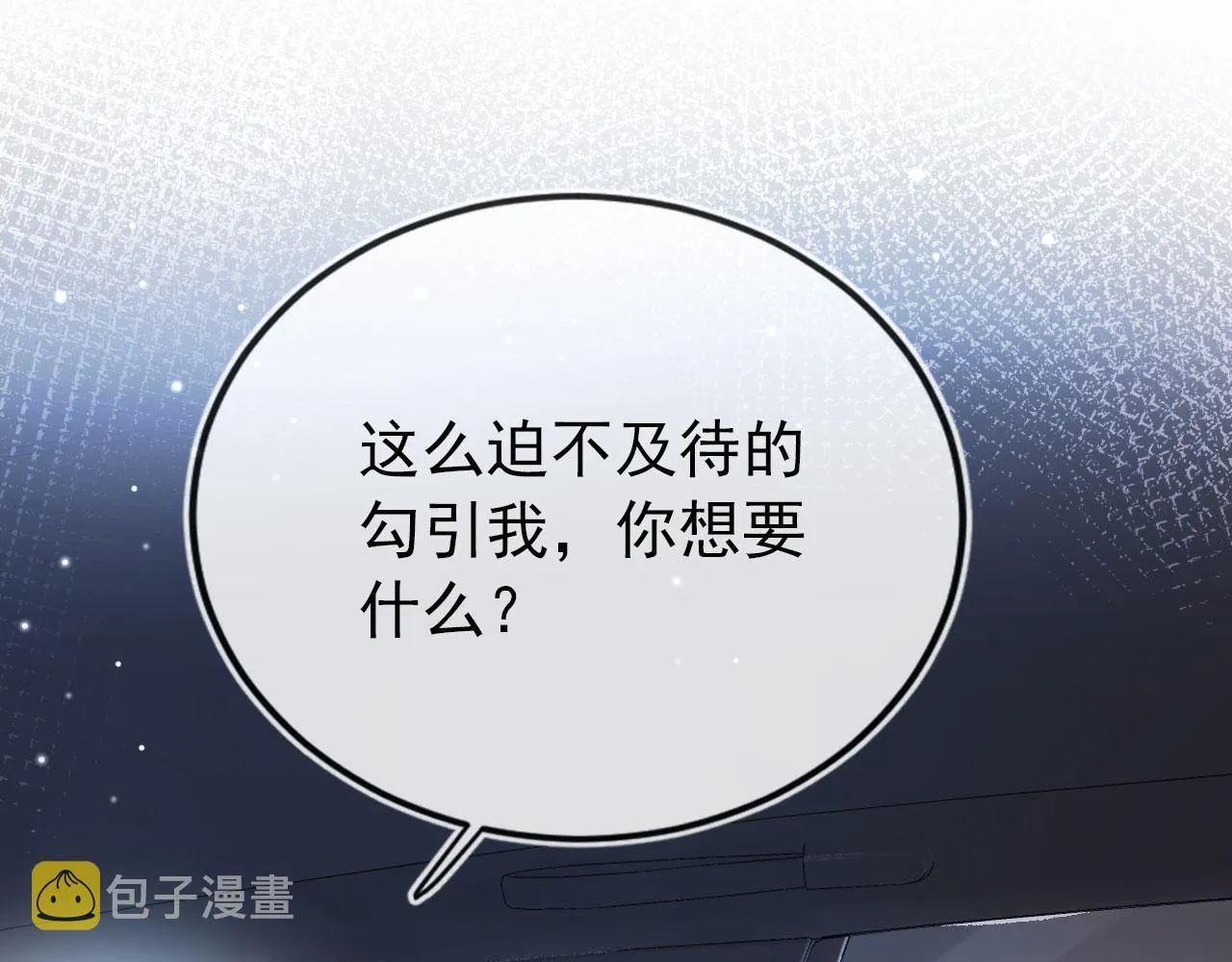第22话 占有欲 第11页