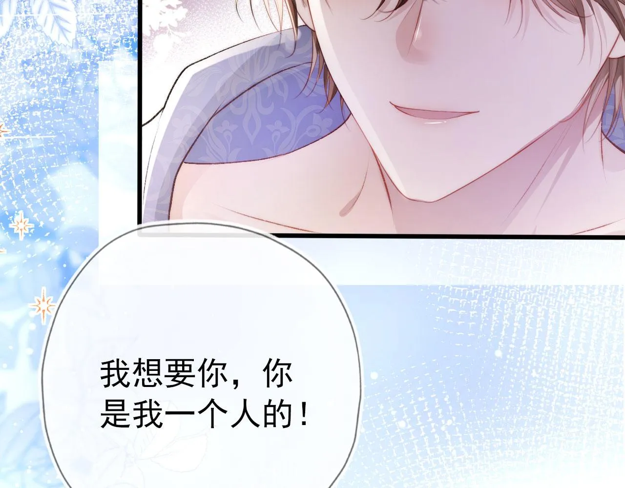 第22话 占有欲 第14页