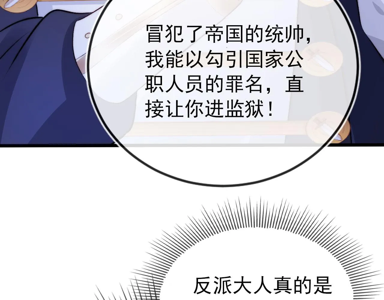 第22话 占有欲 第19页