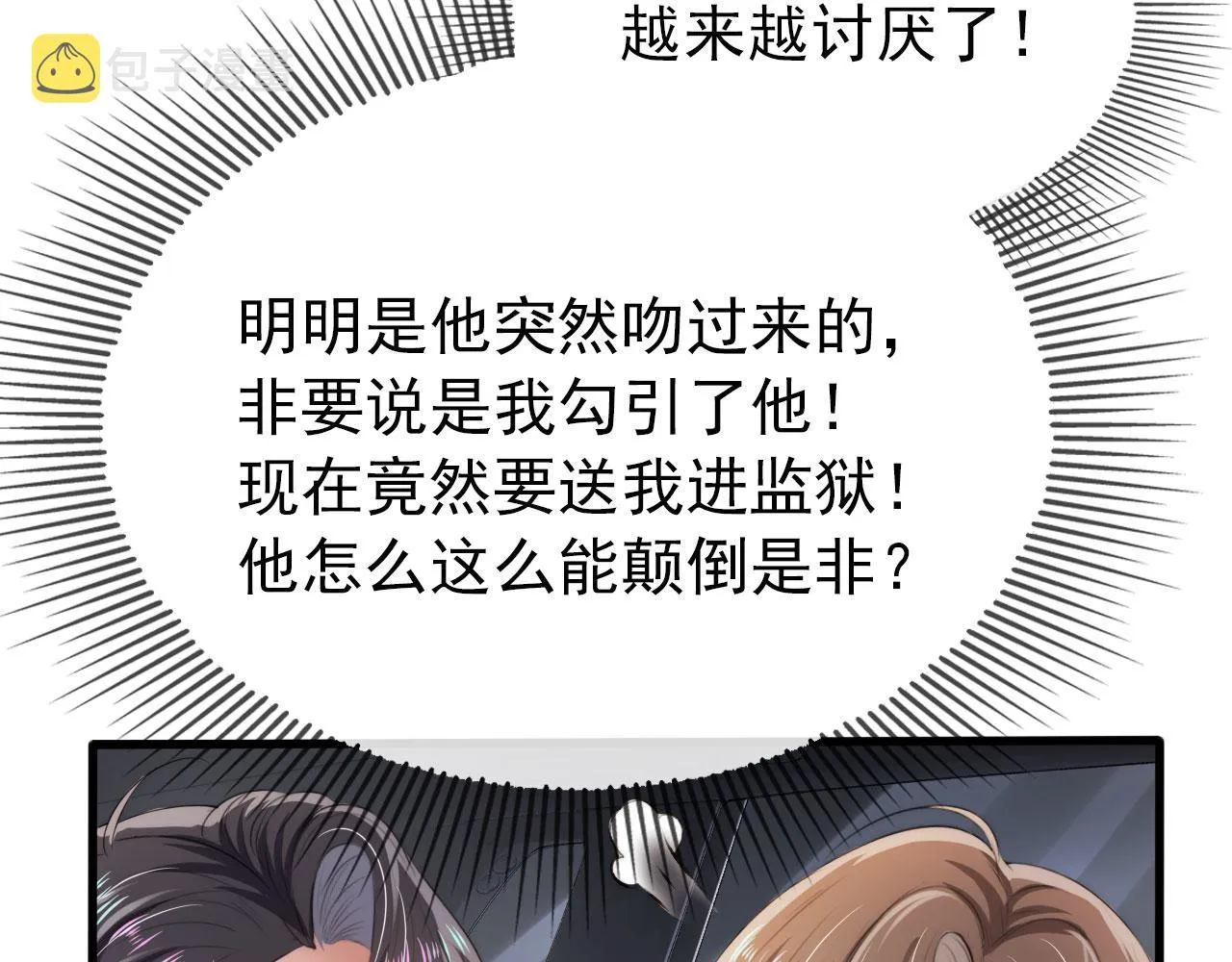 第22话 占有欲 第20页