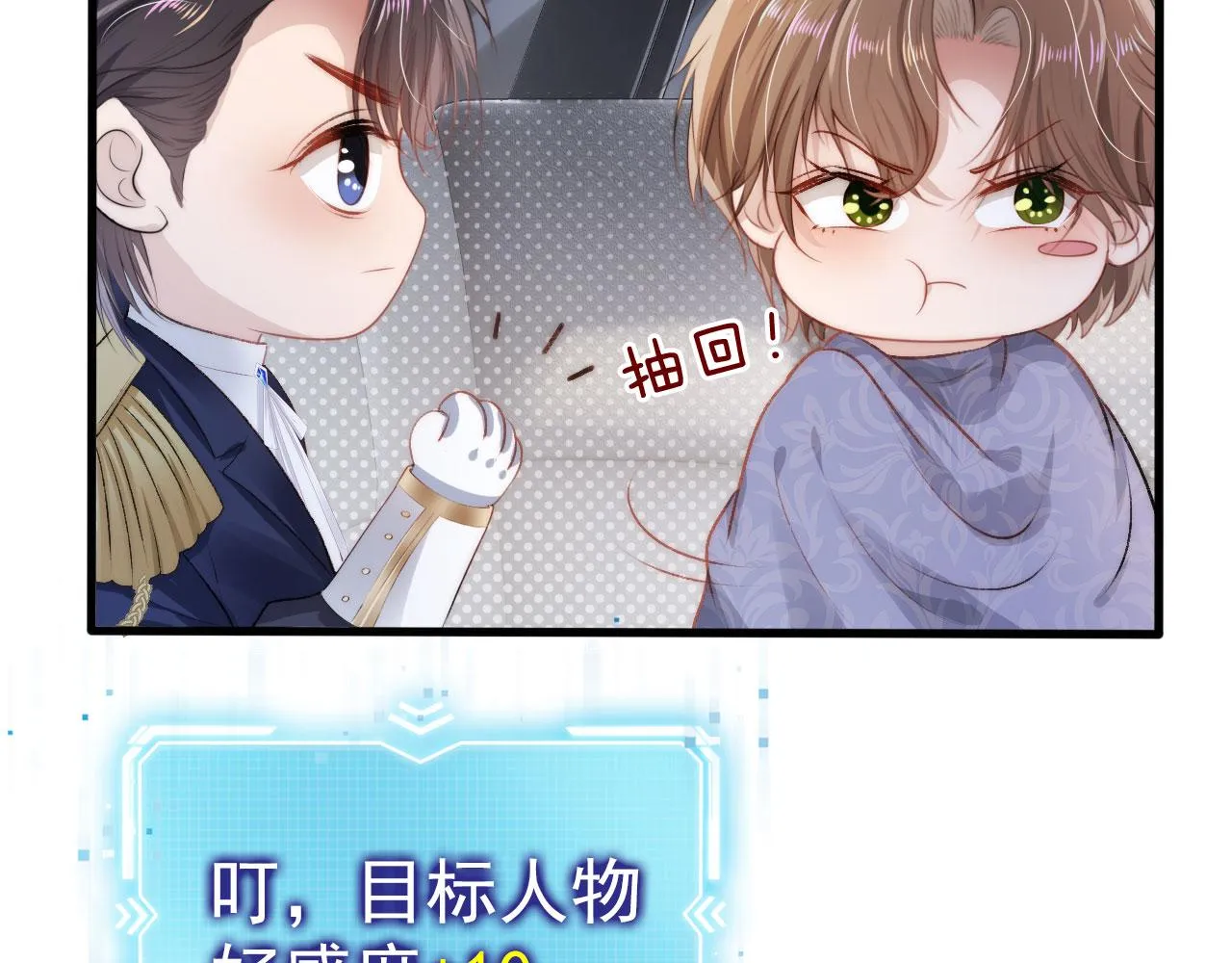 第22话 占有欲 第21页