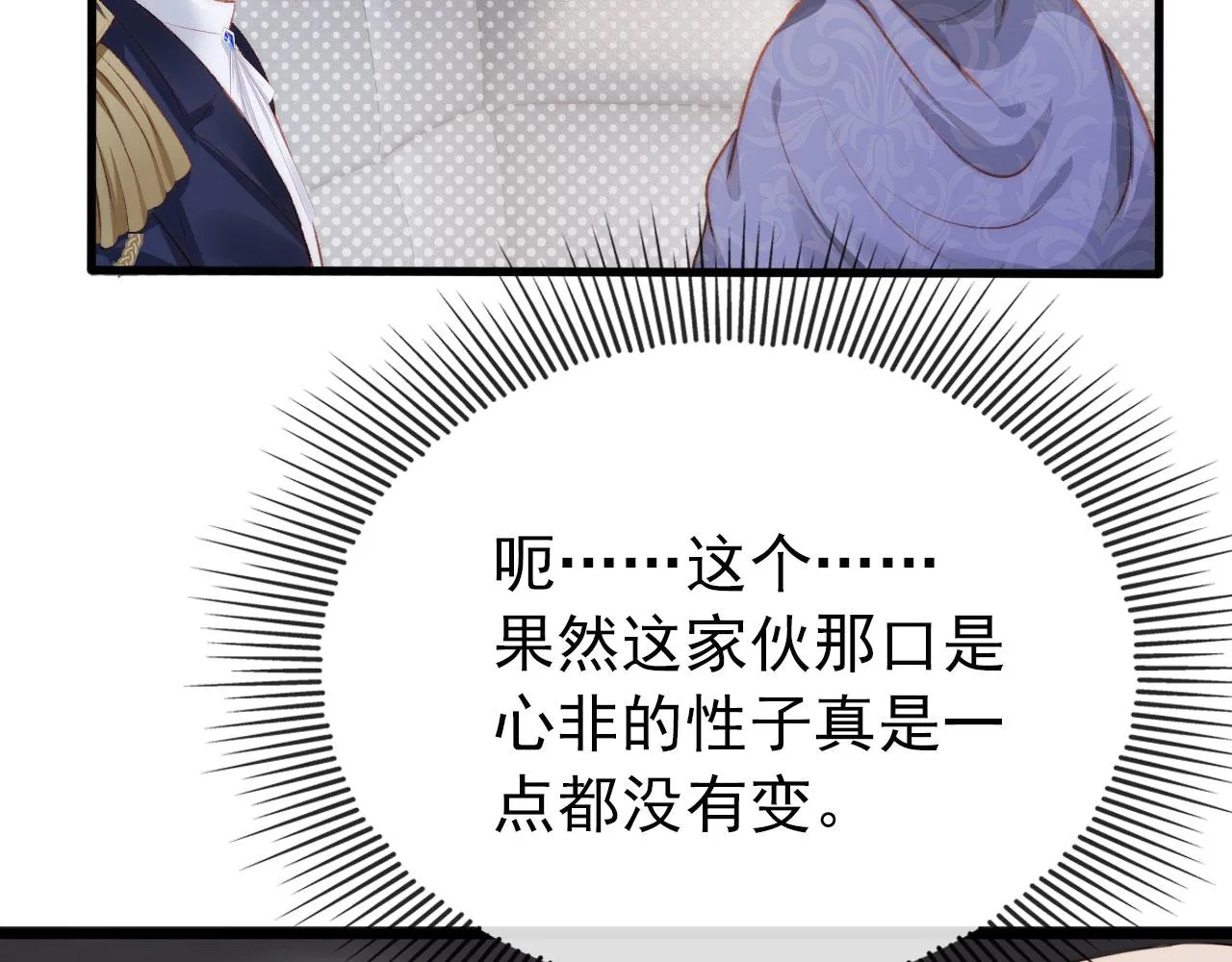第22话 占有欲 第23页