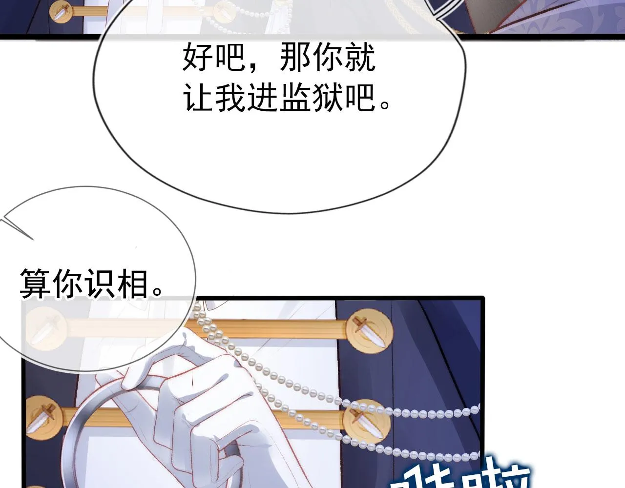 第22话 占有欲 第25页