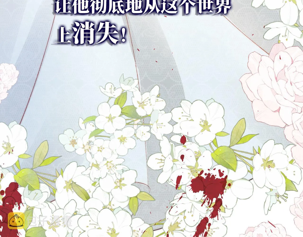 第22话 占有欲 第43页