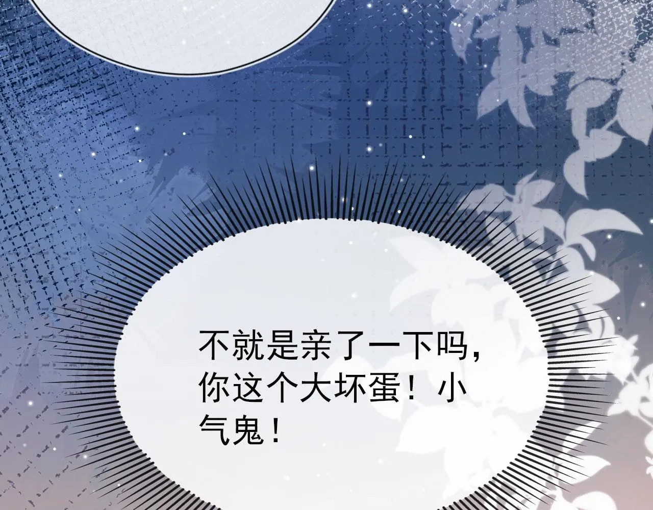 第22话 占有欲 第47页