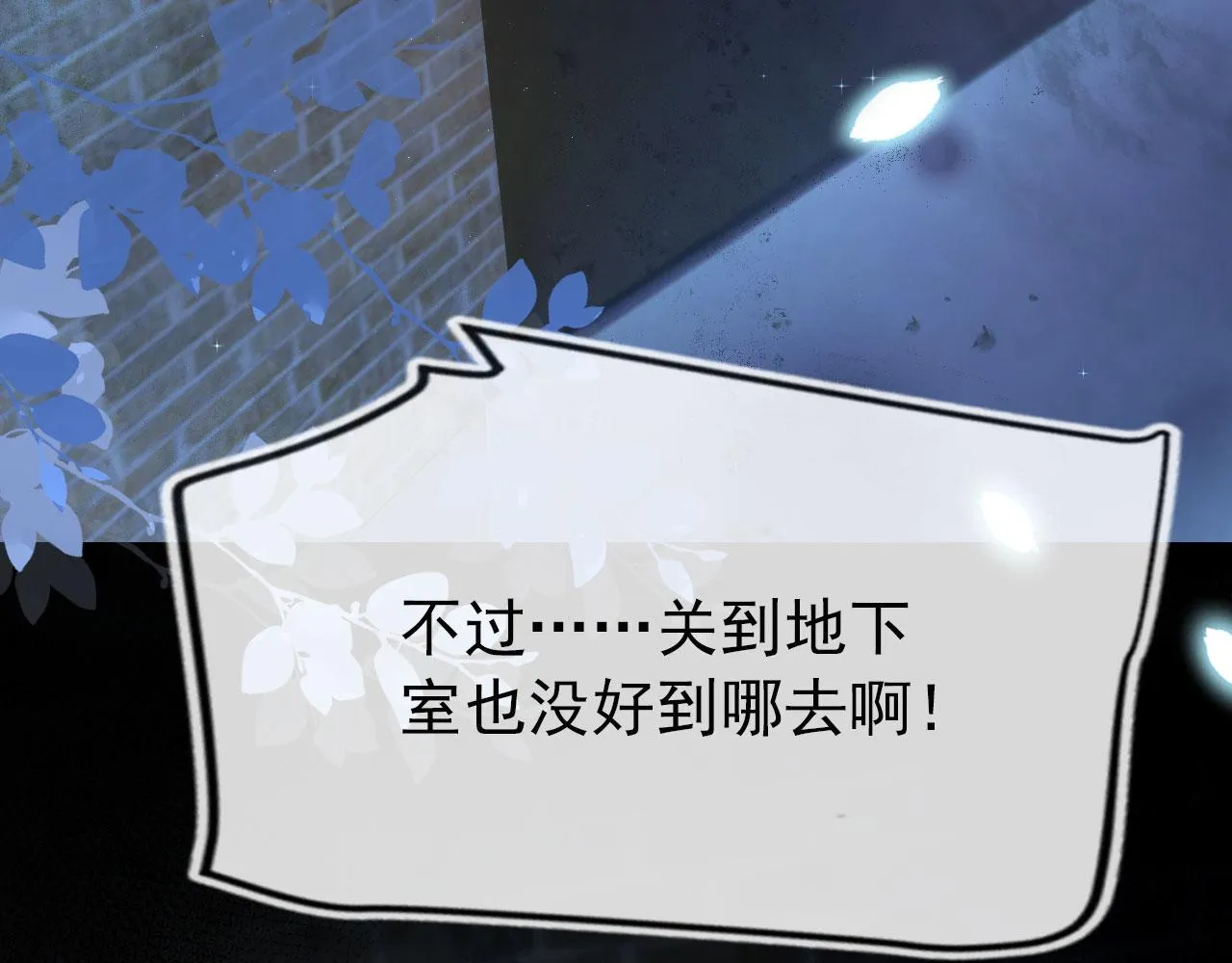 第22话 占有欲 第53页