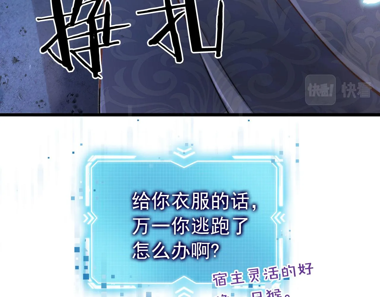 第22话 占有欲 第59页