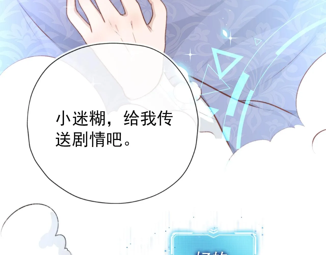 第22话 占有欲 第78页