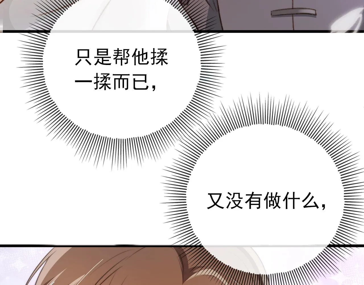 第23话 白莲发威 第17页
