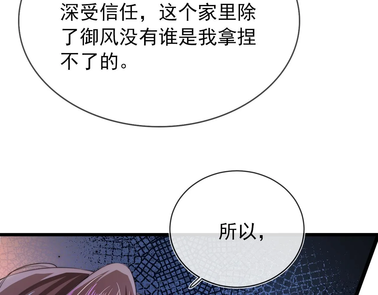 第23话 白莲发威 第96页