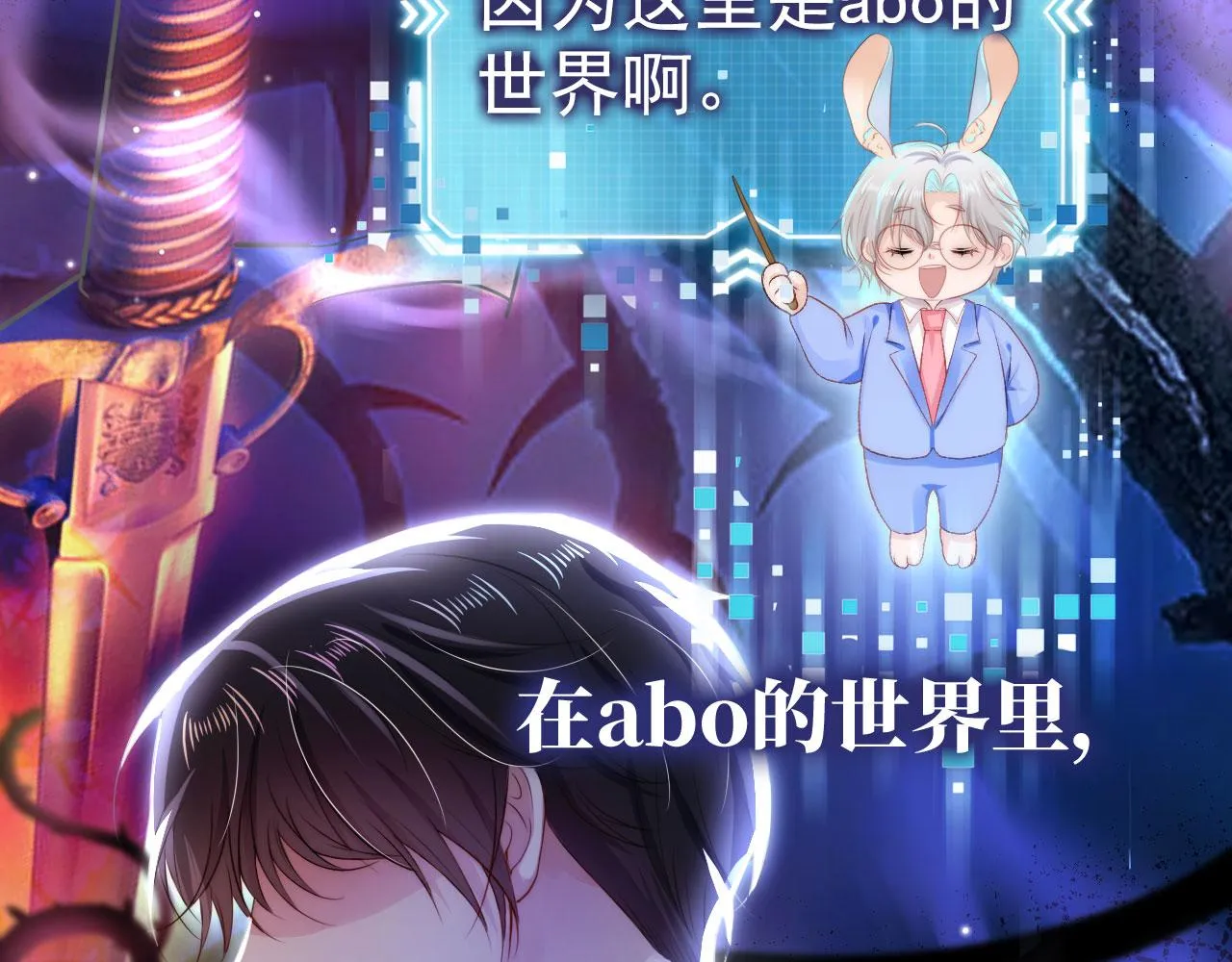 第21话 ABO 第14页