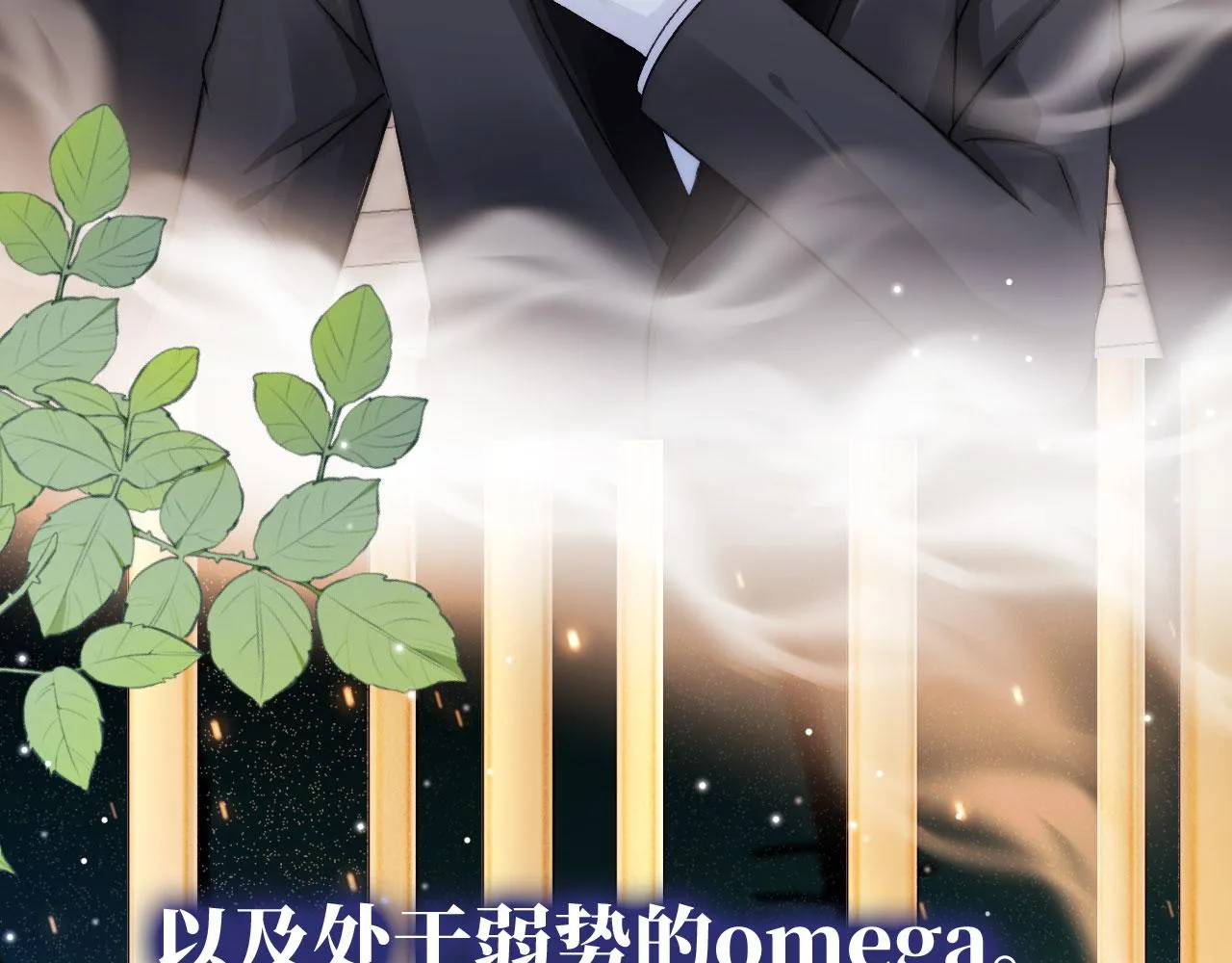 第21话 ABO 第18页