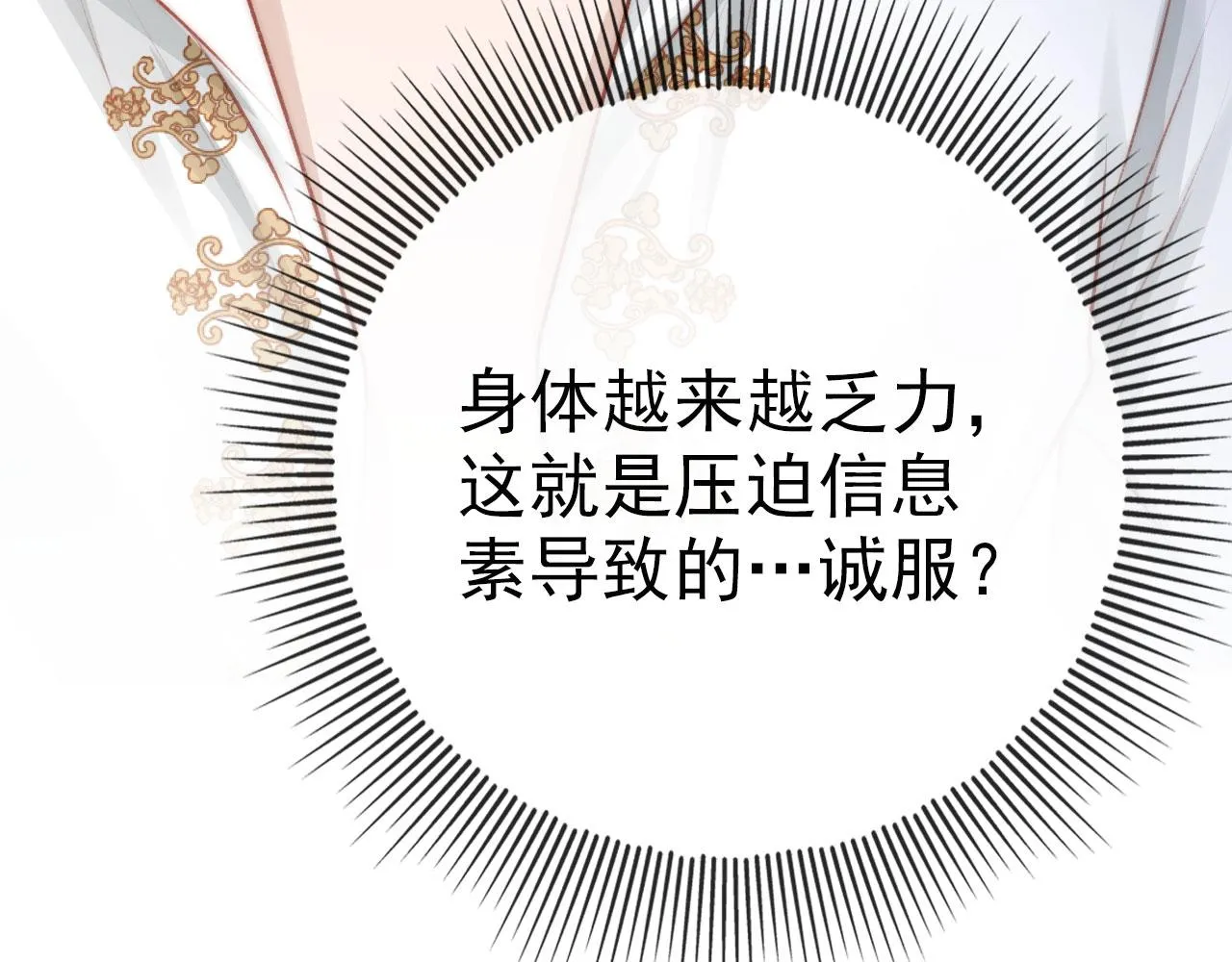 第21话 ABO 第26页