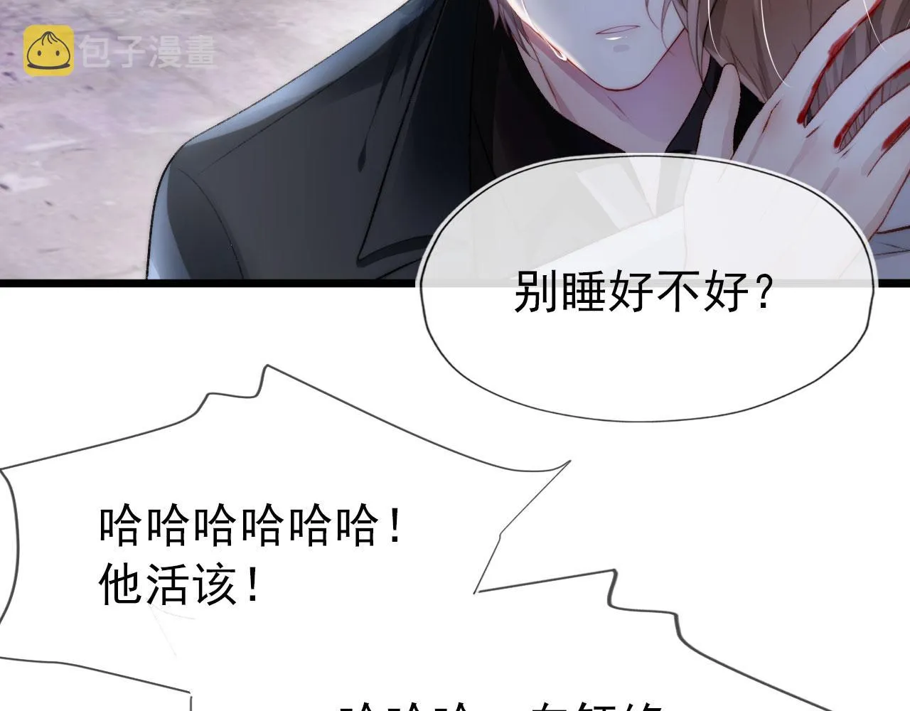 第20话 熟悉的剧情 第12页