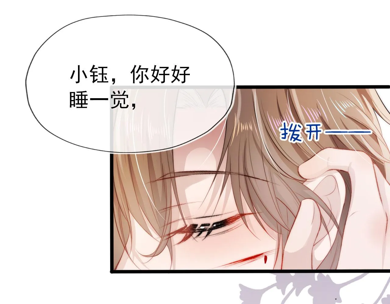 第20话 熟悉的剧情 第22页