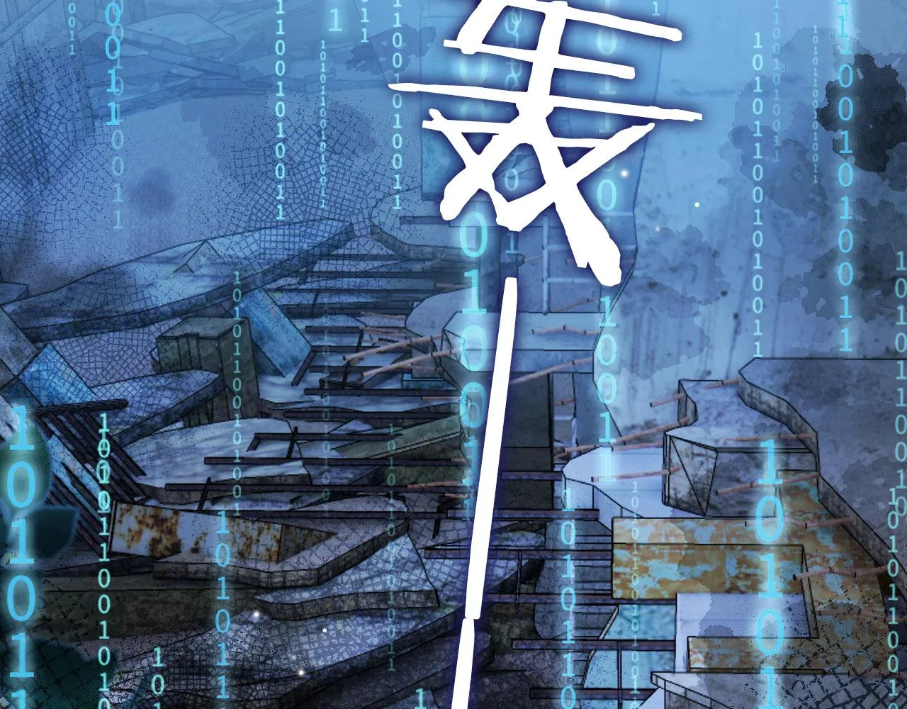 第20话 熟悉的剧情 第33页