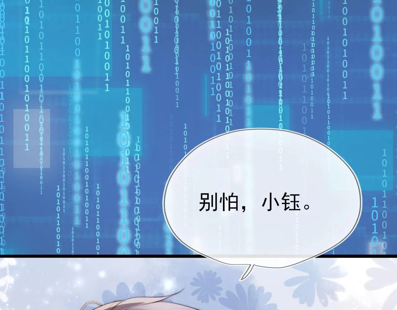 第20话 熟悉的剧情 第38页