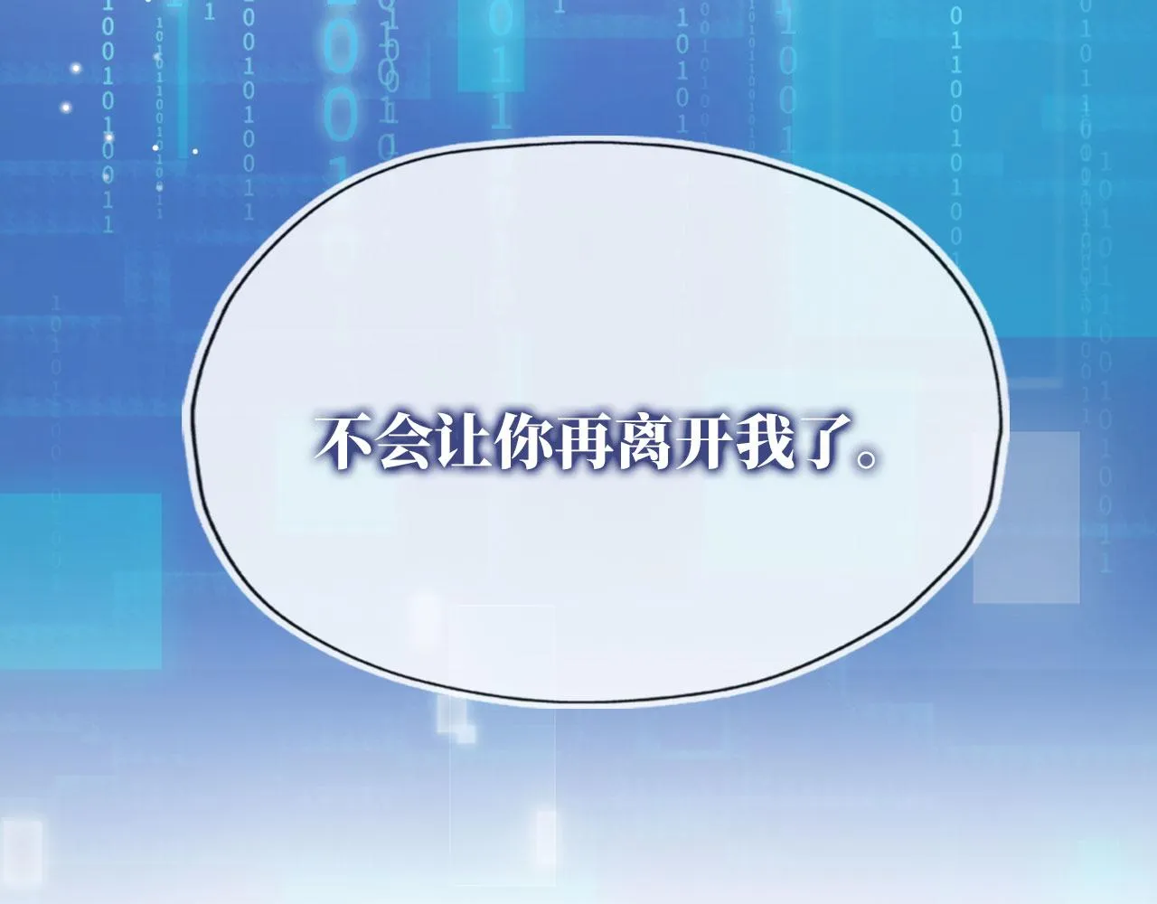 第20话 熟悉的剧情 第42页