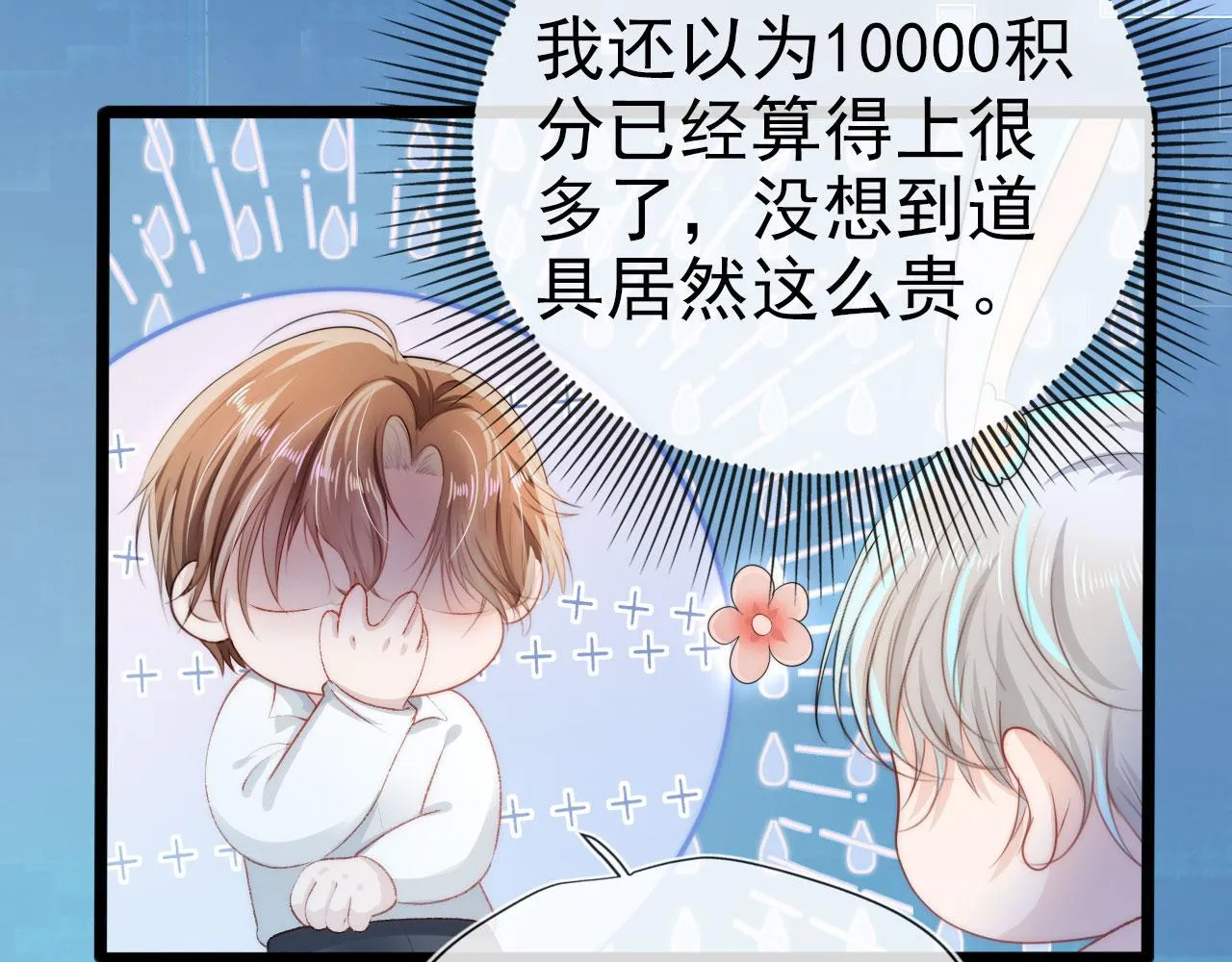 第20话 熟悉的剧情 第60页