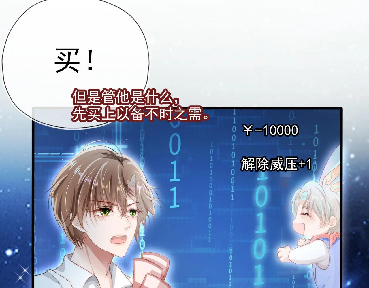 第20话 熟悉的剧情 第65页