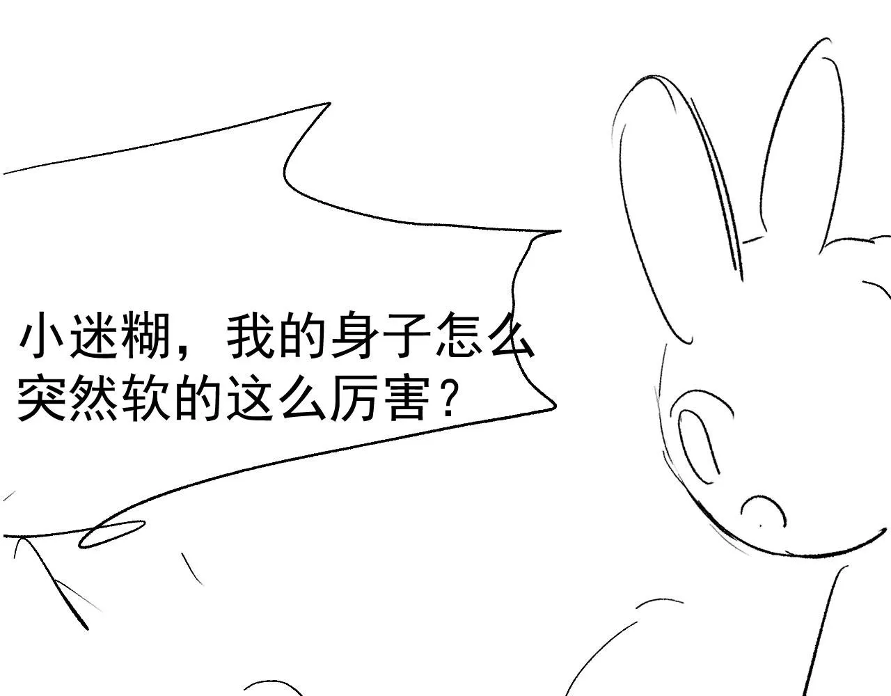 第20话 熟悉的剧情 第96页
