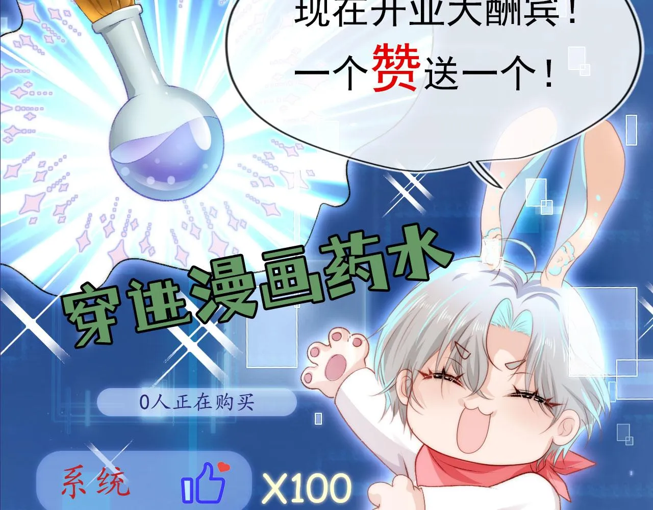 第20话 熟悉的剧情 第103页