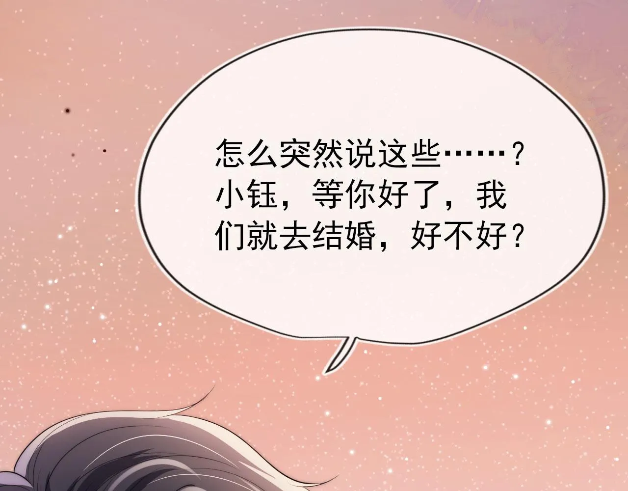 第19话 再见 第88页